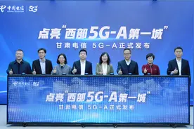 进阶升级！甘肃电信发布5G－A新产品图片