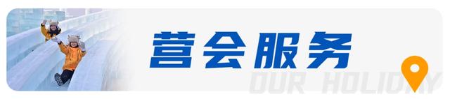 【独立营】小记者冬令营启程！一起感受北纬45°的冰雪童话王国