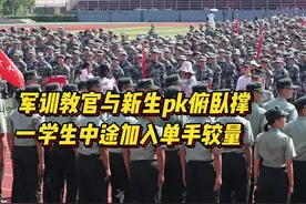 军训教官VS大学新生俯卧撑，你猜谁会赢图片