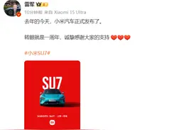 雷军发文：诚挚感谢图片