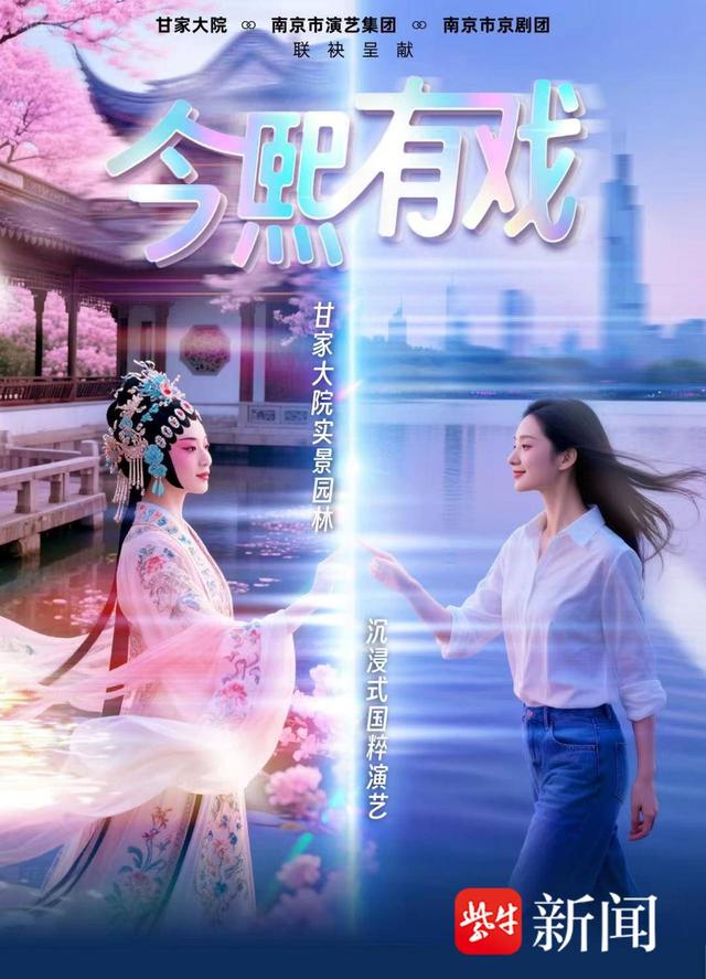“戏”这么多？这个假期，南京文旅惊喜“开箱”