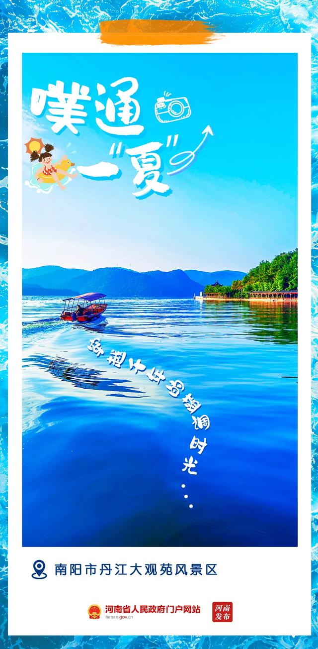 噗通!清凉一“夏”