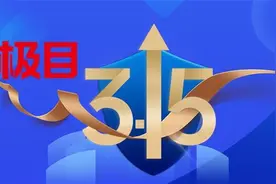 四省媒体联动，共筑满意消费——“315汽车维权行动”正式启动图片
