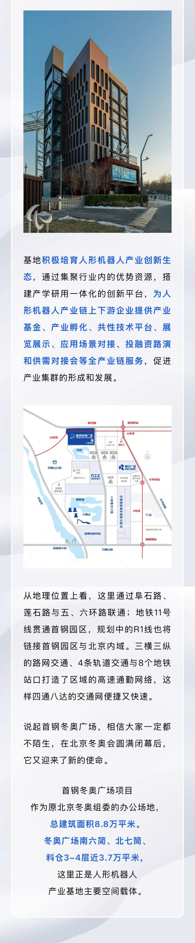 打造人形机器人产业发展创新高地，石景山首钢园这处基地这样发力！