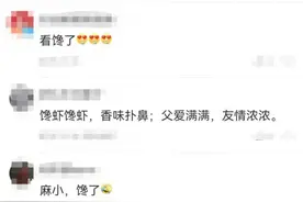 大学生带厨师老爸做好的龙虾返校！网友：“其实我们是失散多年的好友……”图片