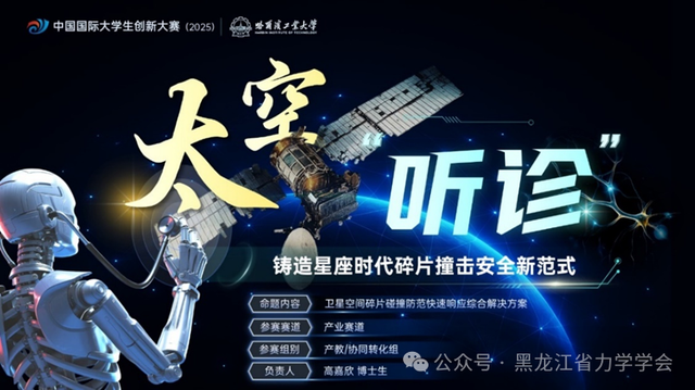 力学引领，创新问鼎 | 黑龙江省力学学会庞宝君教授团队斩获中国国际大学生创新大赛（2025）全国总决赛金奖！