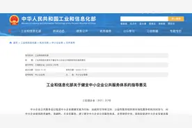 中小企业公共服务体系如何建设？工信部公布“时间表”图片