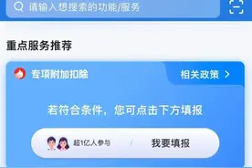 事关个税，这件事月底前需要办完图片