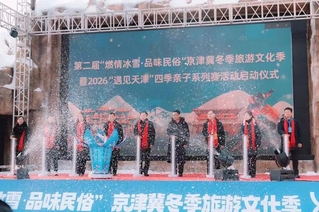 兴隆县参加第二届“燃情冰雪·品味民俗”京津冀冬季旅游文化季推介活动