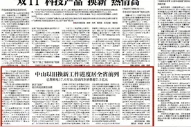 南方日报要闻｜中山以旧换新工作进度居全省前列图片