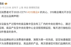 高洁丝回应翻新卫生巾：废品处理全流程视频监控，不具备再制作售卖条件图片