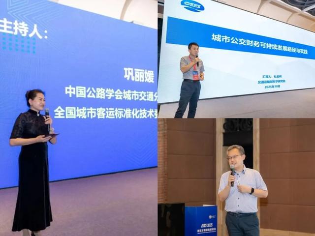 2025城市交通分会学术年会暨城市交通高质量发展研讨会召开