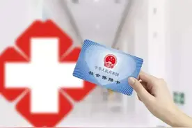 新年伊始，济南医保迎来五大利好！图片