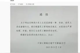 银行员工为虐猫团队头目？工商银行发布通报图片