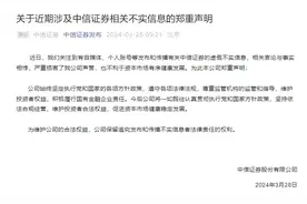 风波不断，中信证券发布郑重声明，去年营收、净利继续下滑图片