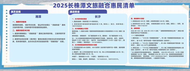 专属“福利”来了，2025长株潭文旅惠民清单发布