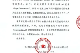 知网28页侵权函控诉爆火的秘塔AI搜索图片