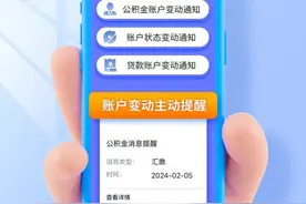 关于公积金查询，这个你要知道图片