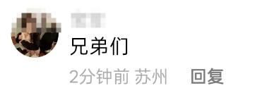 “苏超”评论区IP精准定位到地级市！江苏网友在线“开团”