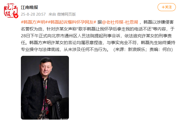 造谣韩磊“出轨、承诺100万补偿未兑现”当事人道歉：“证据”系从非正规渠道获取