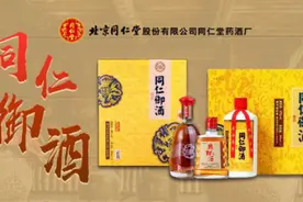 北京同仁堂股份同仁御酒联合500社区开启营销新赛道图片