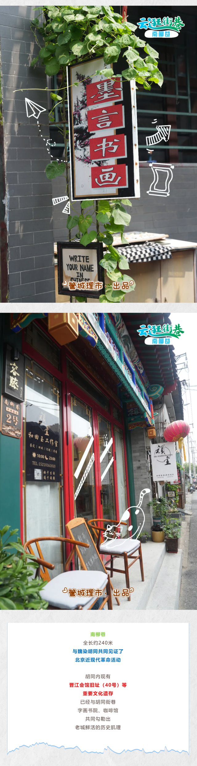 云逛街巷｜走，沿中轴线找寻胡同里的happy