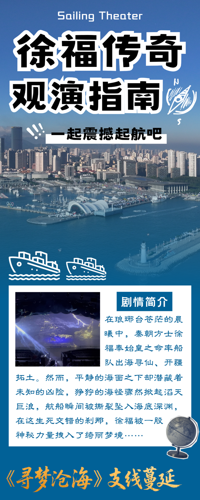 一张神票三重暴击！海底穿越+海上乘船+千年大戏，青岛玩海终极答案！