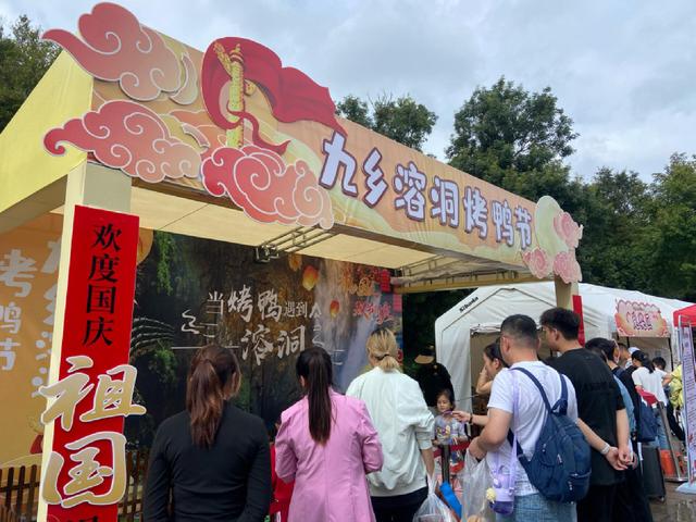 溶洞奇遇鸭香浓——九乡烤鸭节开启美食秘境之旅