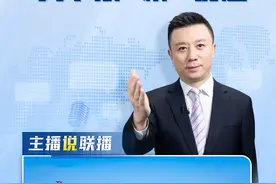 主播说联播丨今天，从“桥”说起图片