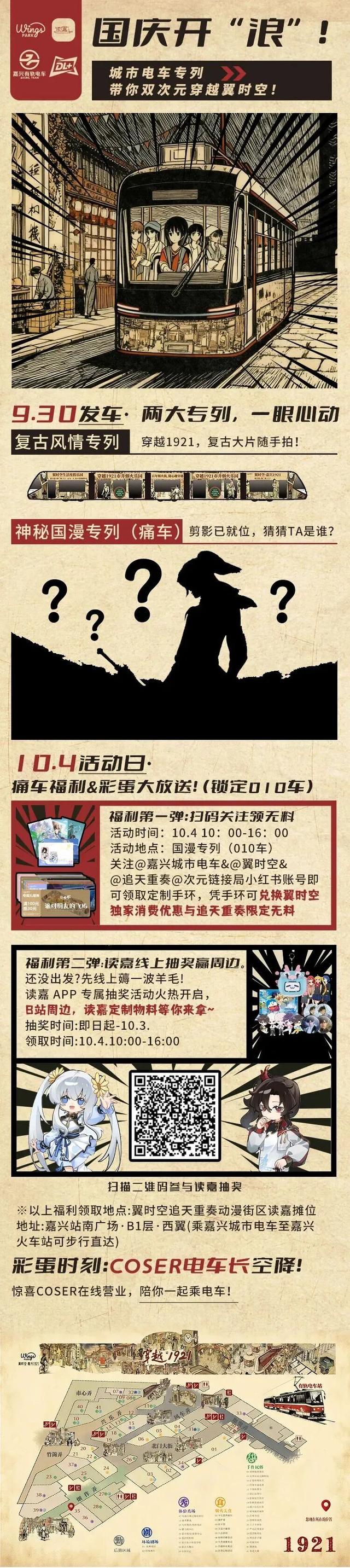 好惊喜！“双主题”电车专列来了