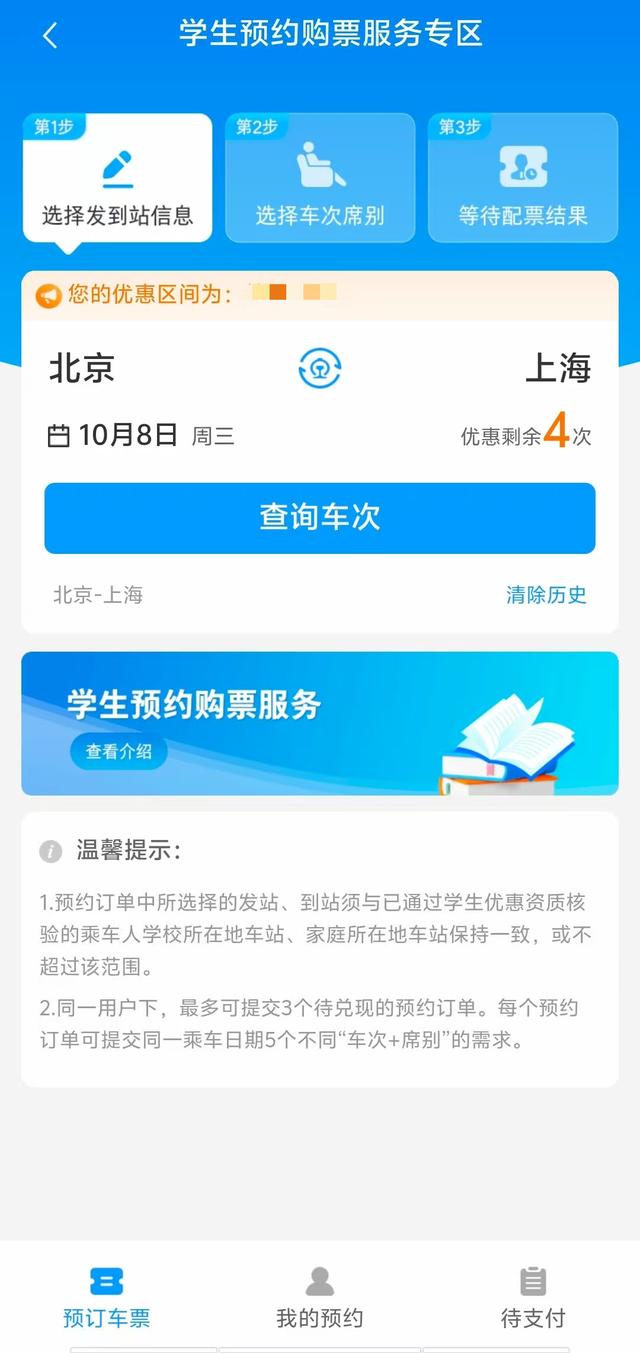 明日可购10月7日车票！这些步骤可以多关注