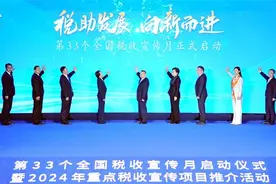 中国发布丨第33个全国税收宣传月启动 推出14个重点税收宣传项目图片