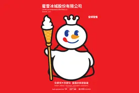 蜜雪冰城披露全球发售上市文件，引入耐心资本凸显长期价值图片