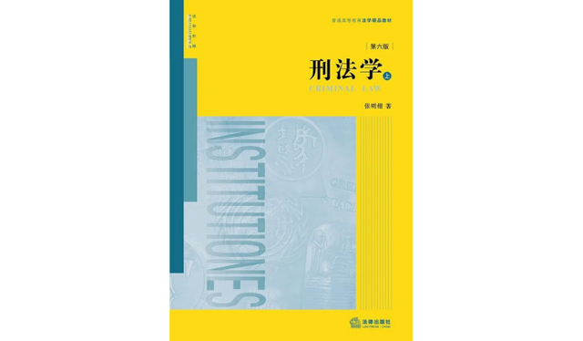 “从宽处罚”在特殊案件中的适用反思｜新京报中文学术文摘