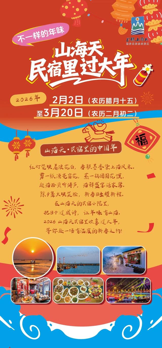 日照民宿过大年！邀你免费来体验！Come on！