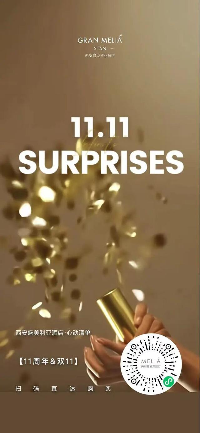 低至五折！曲江酒店、游玩、美食和演出双十一超值优惠来袭