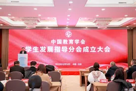 中国教育学会学生发展指导分会成立，将助推学生全面、个性发展图片