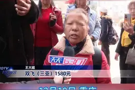 300多位老人跟团游，到机场被告知没买机票？海南凌晨通报图片
