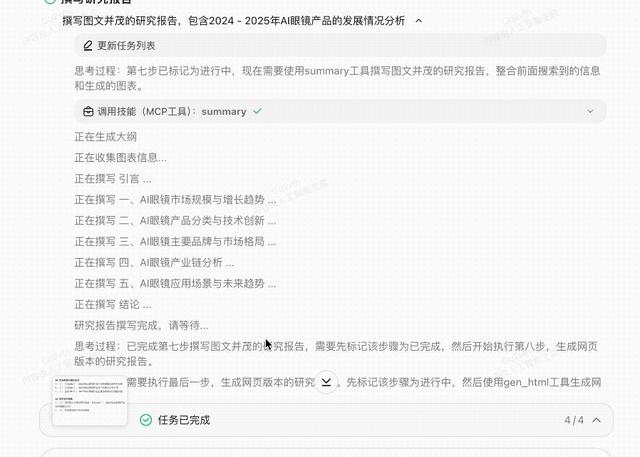 普通人也能用上超级智能体，实测100+MCP工具随便选，撰写报告/爬虫小红书效果惊艳