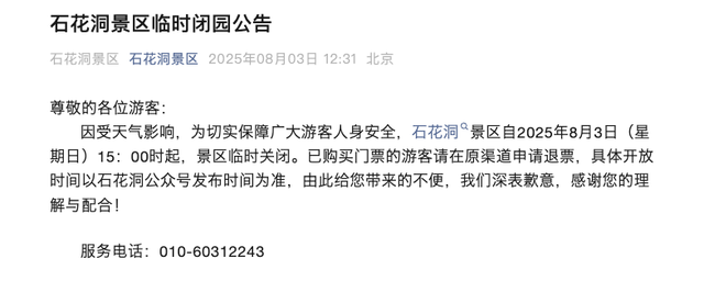 安全第一！北京多地暴雨橙红预警，多家公园临时闭园！