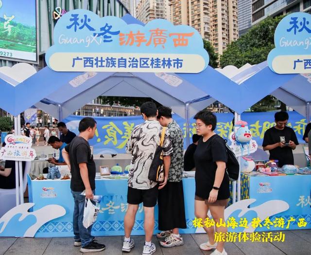 秋冬嗨玩桂林~桂林赴渝苏参加“探秘山海边秋冬游广西旅游推介”活动