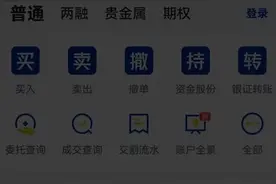 海通证券交易软件 “E海通财”早盘无法登录，现已恢复正常交易图片