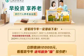 来阜阳农行办理个人养老金账户，优惠多多图片