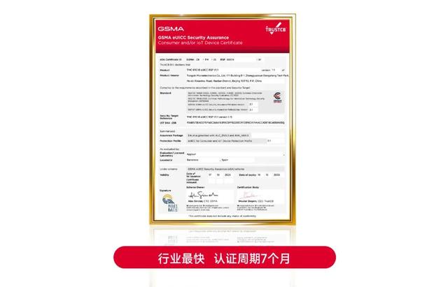紫光同芯TMC-E9系列斩获GSMA eSA认证