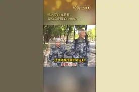 那年今日丨老人穿15元的鞋，却给家乡捐了1000万！图片