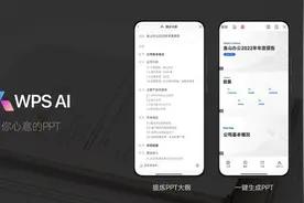 “一键生成PPT”、“随手拍”……WPS AI亮相小米14发布会，移动智能办公更简单了图片