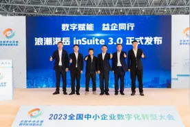 益企同行，浪潮海岳亮相2023全国中小企业数字化转型大会图片
