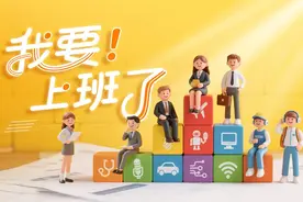 我要上班了｜如何接住就业市场“香饽饽”？AI就业前景大揭秘图片