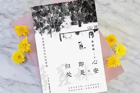 每日阅读｜读一本好书之《心安即是归处》图片