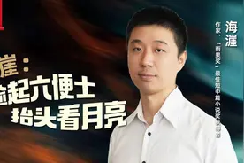 湾区青年 |  “雨果奖”获得者海漄：捡起六便士，抬头看月亮图片
